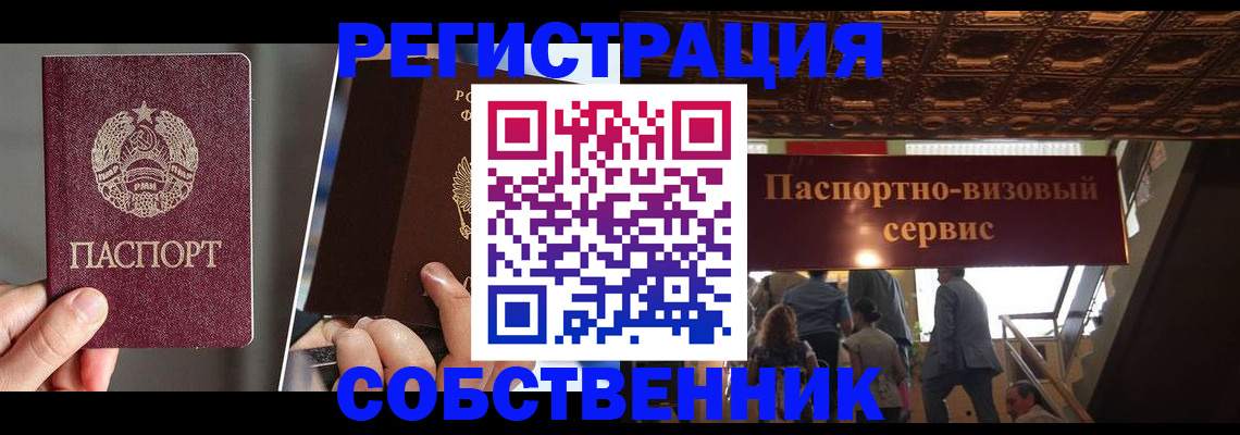 прописка регистрация в Пущино