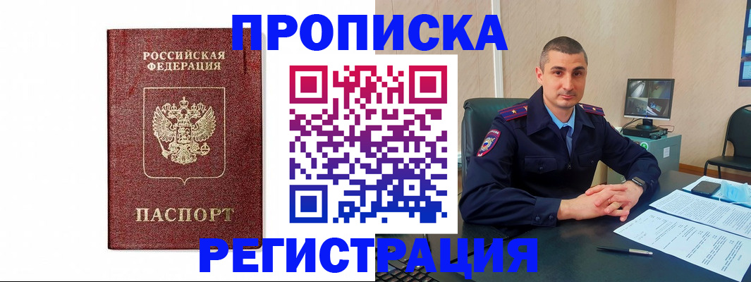 временная регистрация 2025 в Пущино